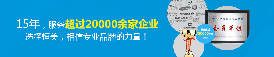 東莞清潔公司,江門(mén)清潔公司,寶安清潔公司,肇慶清潔公司